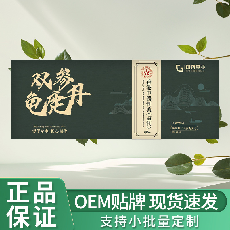 国药草本双参龟鹿丸72克9克*8颗   源头工厂品质保障支持代发|undefined