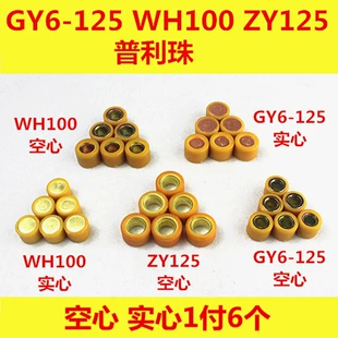GY6-125/WH100/ZY125/Guangyang/детское/педальная машина/Pulizhu/Привод/Двигатели/Разделение жемчужина