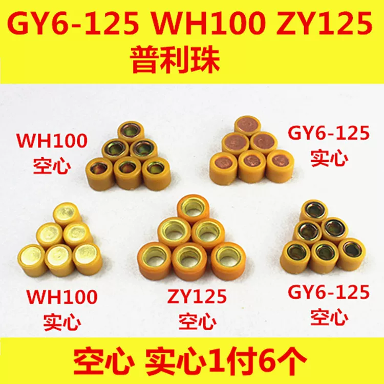 GY6-125/WH100/ZY125/Guangyang/детское/педальная машина/Pulizhu/Привод/Двигатели/Разделение жемчужина