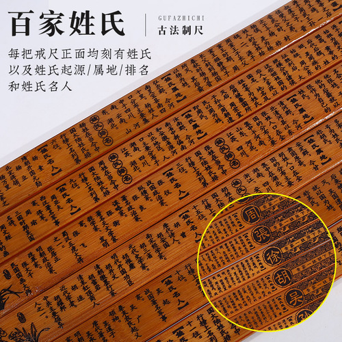 Ruler with surnames and surnames of hundreds of families. Chinese traditional education education disciples guide bamboo products to send to teachers. Carbonized ruler