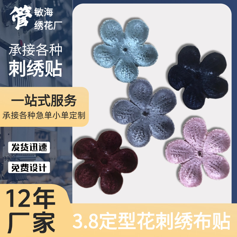 刺绣布贴电脑绣花章潮流DIY定型花衣服装饰补丁 时尚花型贴