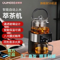 欧美特2025新款S8多功能全自动上水家用蒸汽喷淋养生萃茶机煮茶器