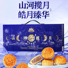 三只松鼠御品臻华礼月饼720g/12枚装中秋节广式山河揽月礼盒礼品