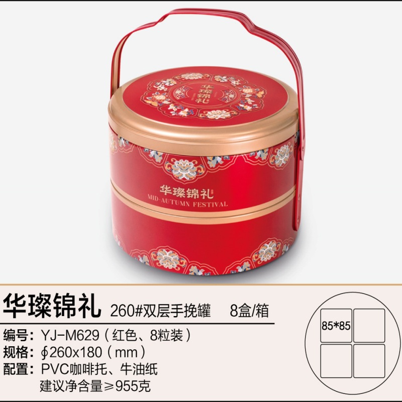 YJ-M629华璨锦礼260#双层手挽罐（红）