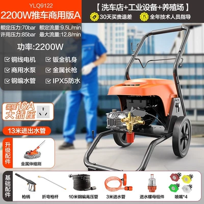 Yili Commercial High-Pressure Car Washing Machine 9140 High-Power 220V Car Beauty Floor Washing Machine Water Pump Car Wash Shop Water Gun Grab (Car washing machine) - 91222200w-induction-motor-10m-steel-braided-pipe-3m-water-inlet-pipe