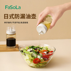 Fasola日本油漏れ防止ポット家庭用ガラス醤油瓶台所用品食用油瓶小油缶瓶