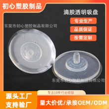 ✅现货批发卫浴螺纹吸盘挂钩透明pu滴胶吸盘置物架车载手机支架配