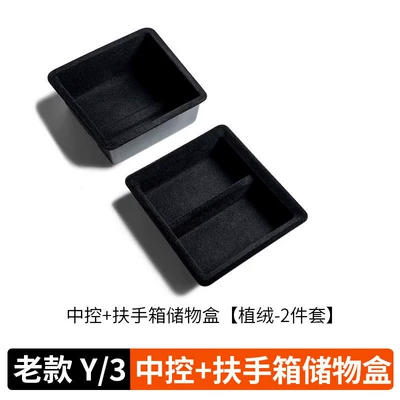 box for the central console, Car storage bag/box - old-model-y3upper-center-console-armrest-box-upper-storage-box-2-piece-setofficial-flocked-version