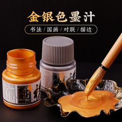 Xuan Qing Gold and Silver Ink Set 45ml Calligraphy Small Kaiti Brush Copying Buddhist Scriptures Couplets Gold Powder Ink Liquid Gold Ink