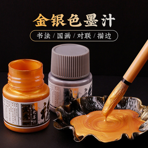 Xuan Qing Gold and Silver Ink Set 45ml Calligraphy Small Kaiti Brush Copying Buddhist Scriptures Couplets Gold Powder Ink Liquid Gold Ink