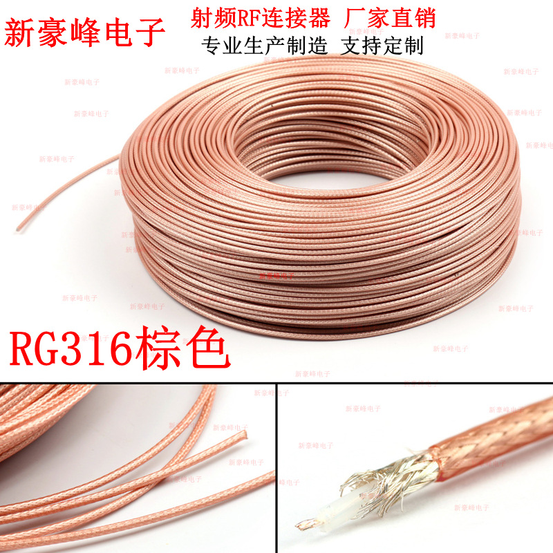 RG316棕色特氟龙耐高温双银单层屏蔽线 SFF50-1.5-1射频馈线