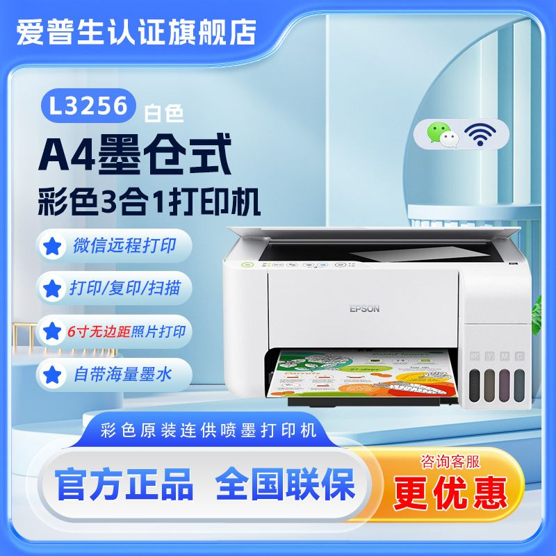 Epson Printer 3256 3258 Colorful Ink Tank Remote Printing Is Convenient and Efficient