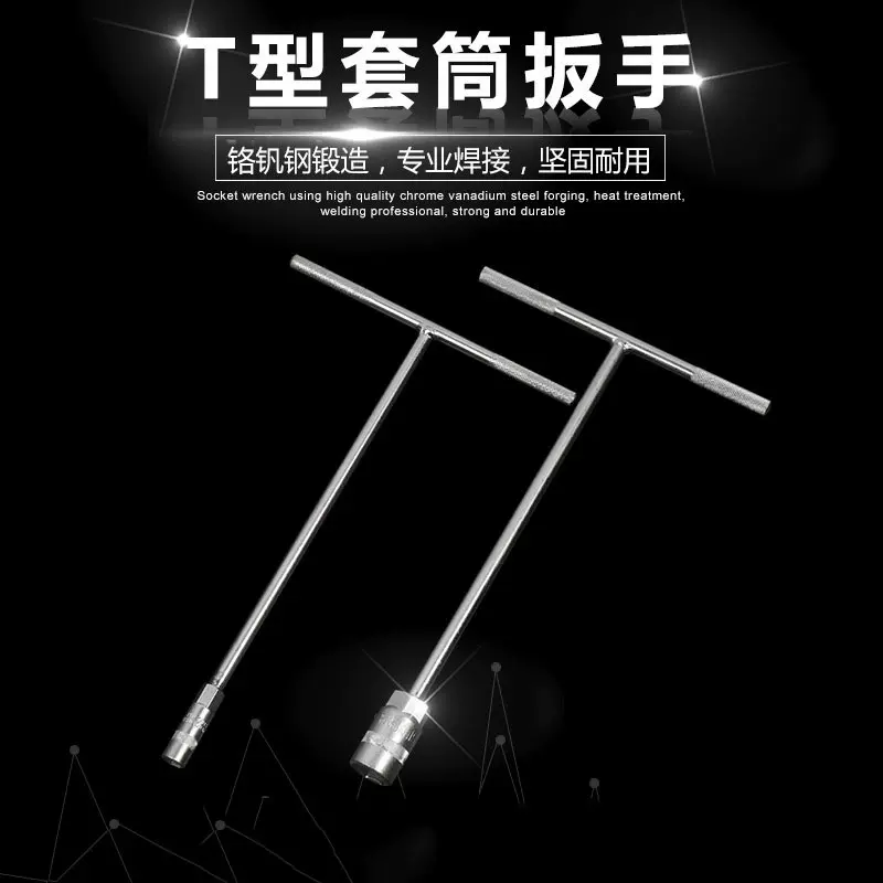 汽车维修电镀防爆内六角套筒T 型扳手 沾塑扳手省力丁字扳手大全