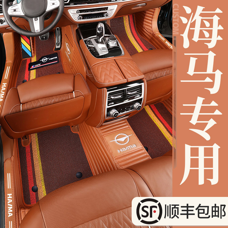 海马S5 M3 8S 福美来S7骑士2丘比特M6海福星F5M8全包围汽车脚垫