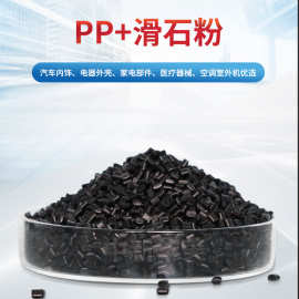 厂家供应汽车用改性PP3.0级低气味PP汽车专用料改性聚丙烯塑料粒