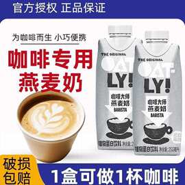 OATLY噢麦力咖啡大师燕麦奶250ml*18整箱植物奶咖啡伴侣拿铁饮料