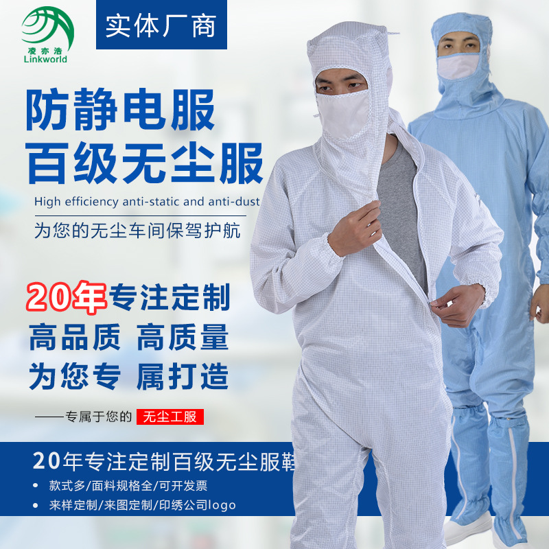 防静电百级无尘服电子医药厂防尘服连体防护服防静电服深圳厂家