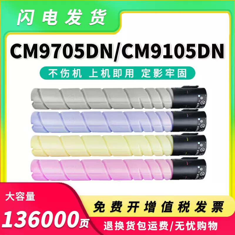 适用奔图CM9105DN粉盒CTO-910 CM9705DN 9107DN墨盒CM9709DN硒鼓