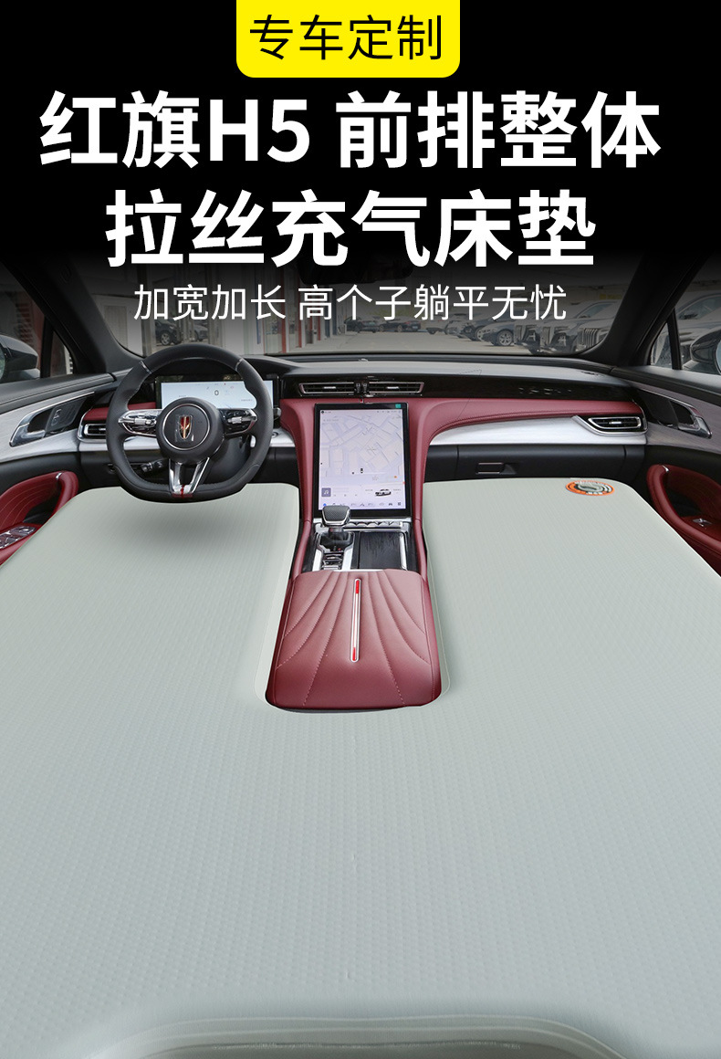 Hongqi H5 Front and Rear Inflatable Bed Car Sleeping Mat Car Mattress Pvc Travel Bed