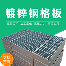 热镀锌钢格栅盖板 钢格板踏步铁格栅 重型镀锌钢格板污水池格栅板