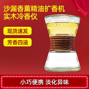 Hourglass natural essential oil aromatherapy air fresh fragrance diffuser aromatherapy essential oil Machine household bedroom fragrance dispenser wholesale