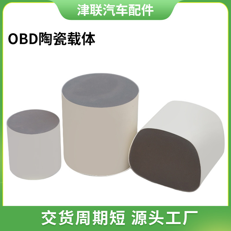 Suitable for Multiple Vehicle Models, Three-Way Catalytic Converter Carrier, High-Performance Three-Way Catalytic Converter, Foreign Trade Cross-Border Three-Way Catalytic Converter Carrier