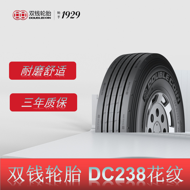 双钱轮胎 295/80R22.5轮胎 DC238花纹 全钢丝真空卡客车轮胎