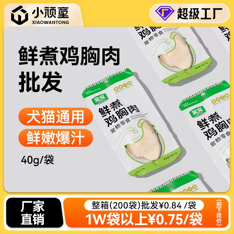 猫零食批发宠物鲜煮鸡胸肉猫咪零食40g狗狗零食通用猫罐头补水