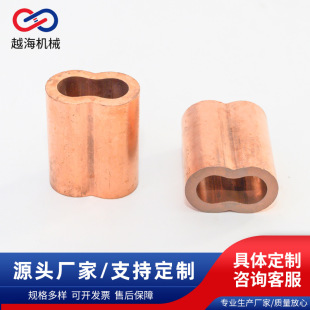 Steel wire rope copper sleeve eight-shaped oval round 8-hole steel wire rope copper sleeve copper Chuck