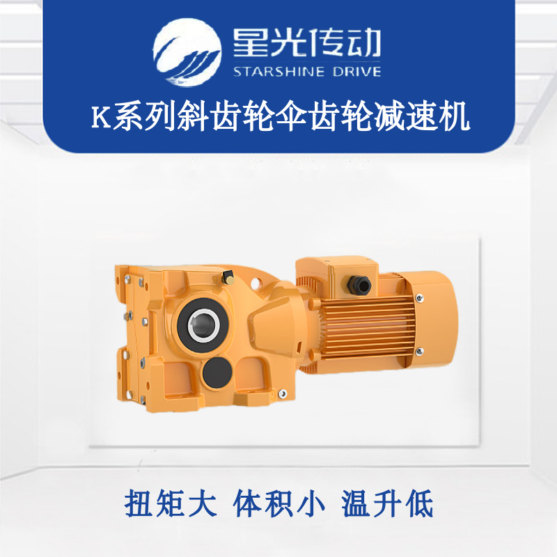 星光传动K/KF/KA/KAB/KAF97系列/强珠/国茂/速博GK/GKF/GKA/GKAB/
