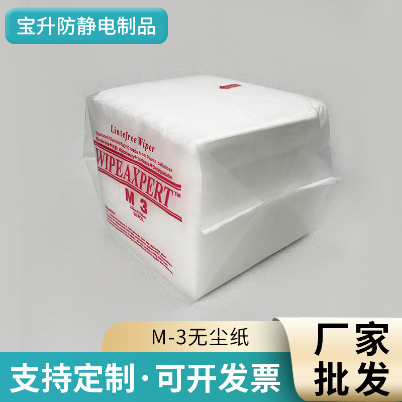 M-3无尘纸光学除尘擦拭纸工业吸油水镜头清洁去污纸25CM*25CM供应