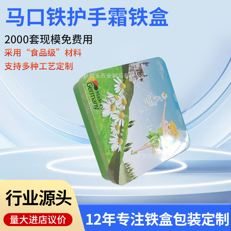 马口铁方形 拉伸盒 小甘菊铁盒 马口铁护手霜铁盒定 制包装