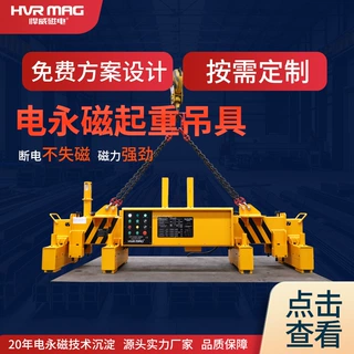 株洲悍威电永磁起重器伸缩梁磁力吊具小型钢板吊机械磁性吊具定制