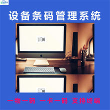 AI条码RFID移动PDA设备固定资产管理软件系统方案打印机