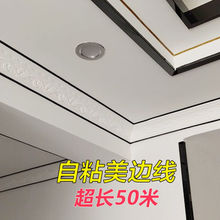 自粘美邊線石膏線家用天花板吊頂藝術美邊線條客廳地板牆面封邊條