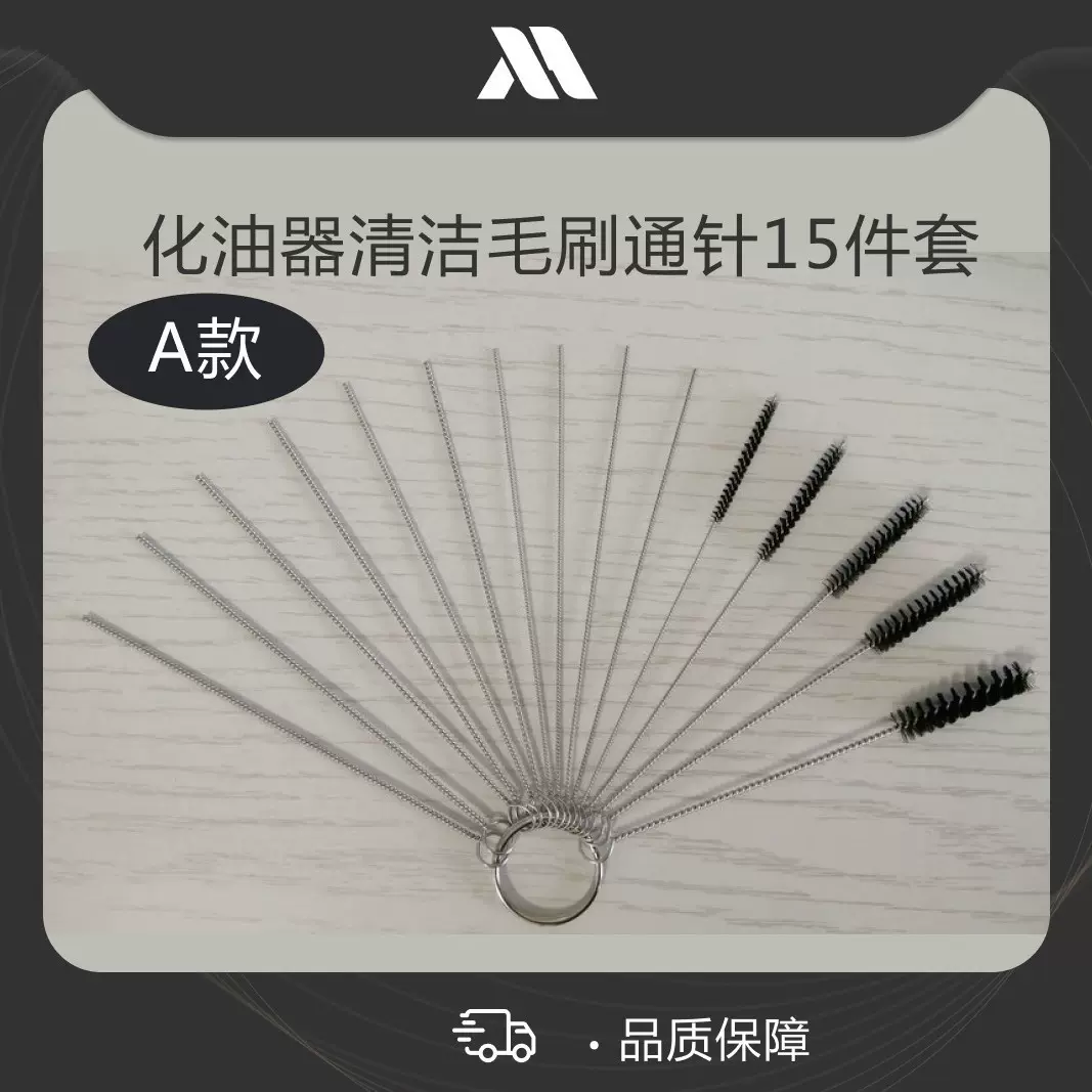 『热销』15件套不锈钢 化油器清洁毛刷 清洁针 喷笔清洁套 工具刷