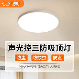 三防led吸顶灯 防尘防潮防蚊简约圆形卧室灯庭院灯声光控护眼灯具