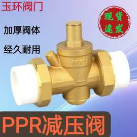 黄铜加厚ppr减压阀DN25工程防泄漏减压阀.黄铜体双活接热熔减压阀