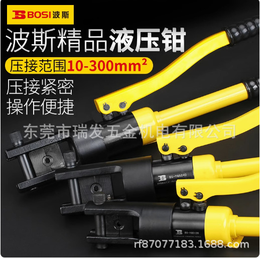 波斯电工液压钳手动铜鼻子压线钳端子压接钳多功能70/120/240/300
