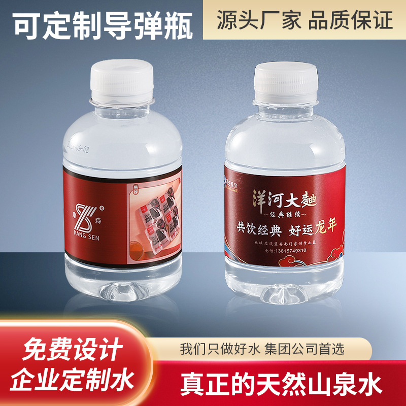 矿泉水定制瓶装水饮用水企业广告logo天然纯净水批发水大瓶装