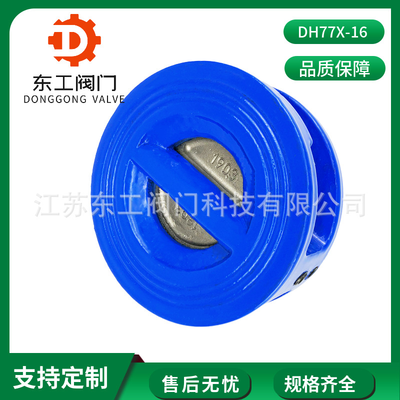 DH77X-16蝶式对夹止回阀 水管止回阀 球墨不锈钢板蝶形止回阀