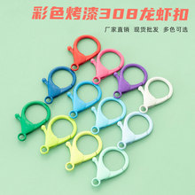 308彩色锌合金龙虾扣烤漆钩扣diy饰品包连接扣五金钥匙扣配件批发