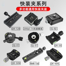 贝欣 单反相机稳定器快速转换夹座 三脚架云台铝合金快装快拆夹座