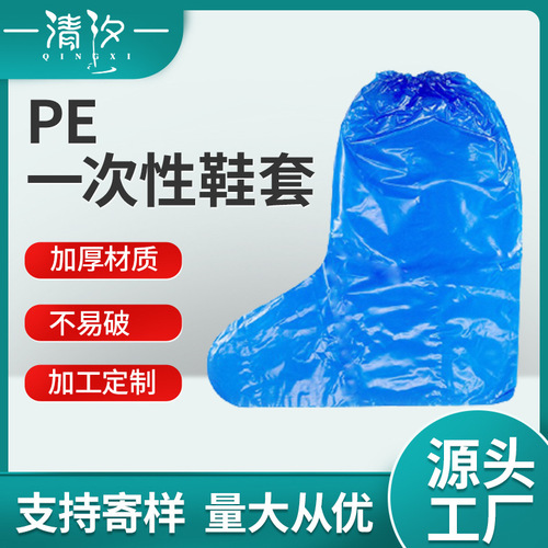 Disposable thickened plastic shoe covers PE shoe covers and boot covers for breeding and livestock long-tube plastic shoe covers and boot covers wholesale