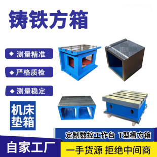 Cast Iron Square Box Inspection and Measurement Equal Height Workbench Square Cylinder T-Slot Pad Box Cnc Machine Tool Heightening Workbench
