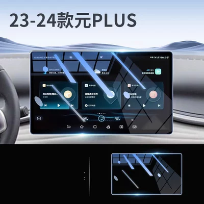 Car paint protective film protectors for the BYD Yuan Plus - yuan-plus-128inch-navigationblue-light-flexible-tempered-glass-film-other
