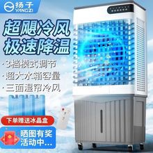 扬.子水冷空调扇移动式冷风机制冷工业立式定时家用宿舍两用夏季