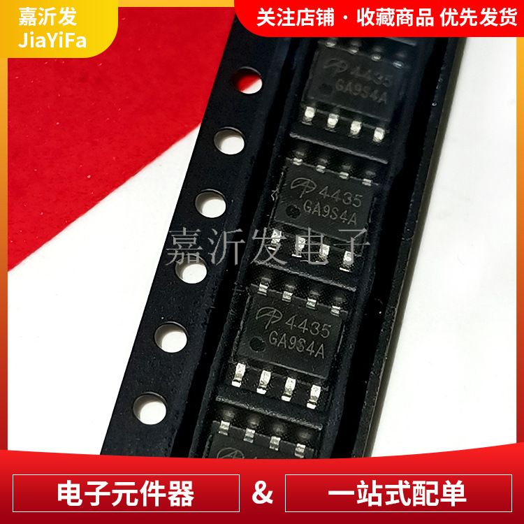 AO4435 封装SOP-8贴片 P沟道MOS场效应管IC芯片 3.1W 10.5A 30V