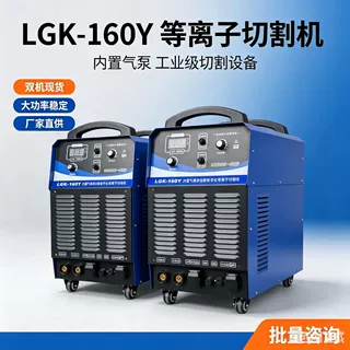 380/660/1140V电焊两用内置气泵LGK-160矿用等离子切割机一体机