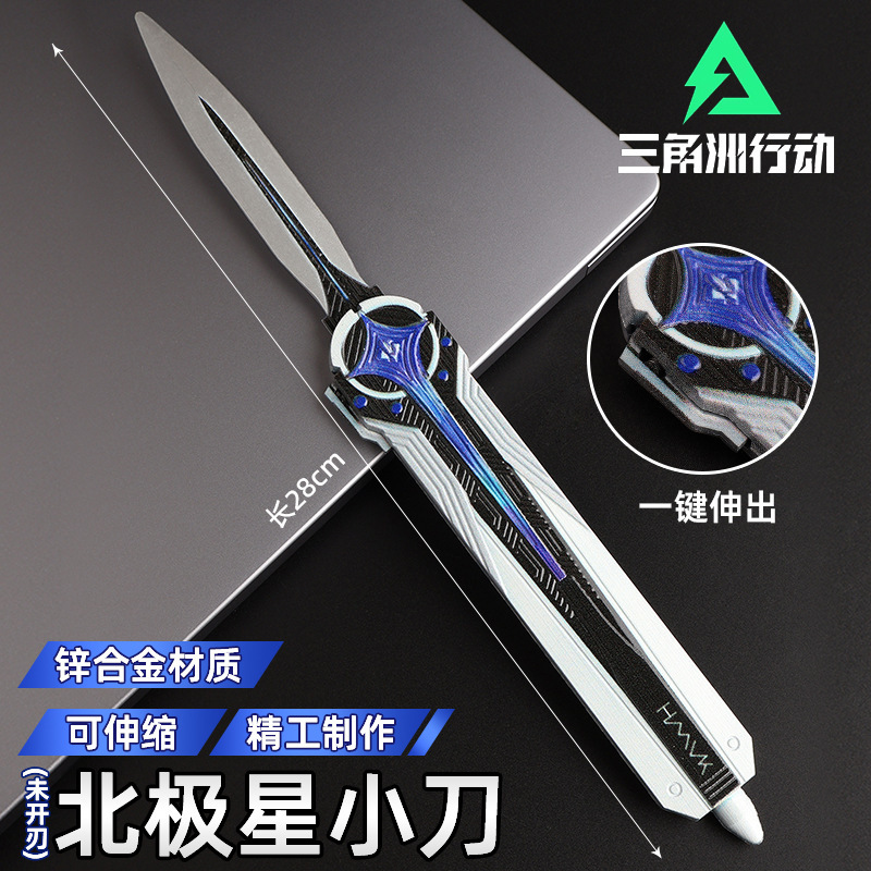 Delta Operation Polaris Pocket Knife Game Peripheral Ejection Metal Toy Model Alloy Figurine Male Unsharpened